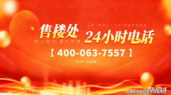 五矿招商·江天际售楼处德律风(五矿招商